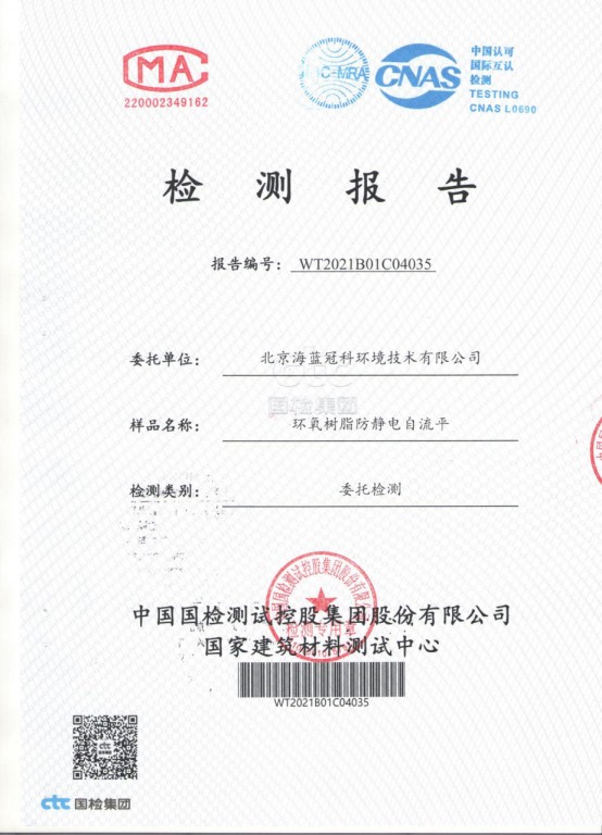 防静电自流平