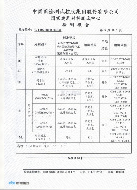 自流平