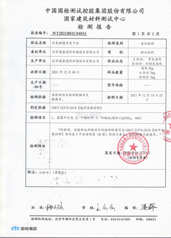 防静电自流平