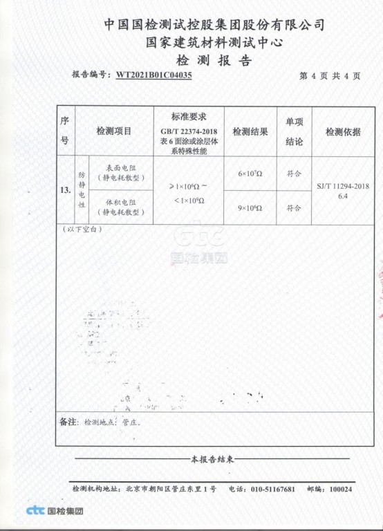 防静电自流平