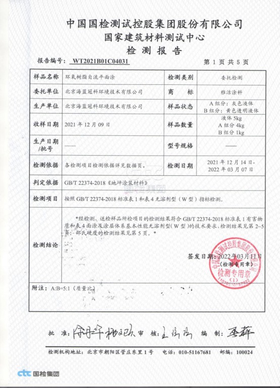 自流平检测报告