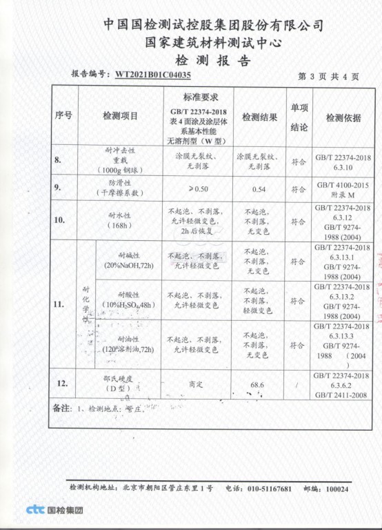 防静电自流平