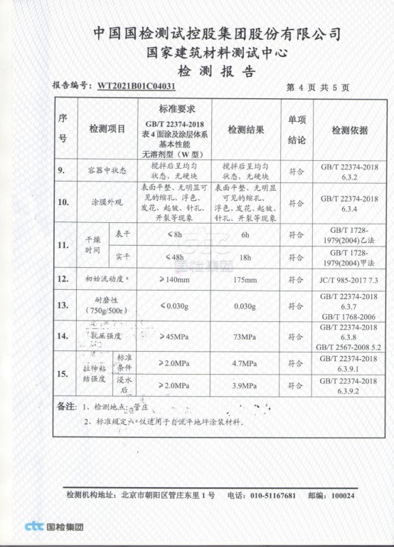 自流平
