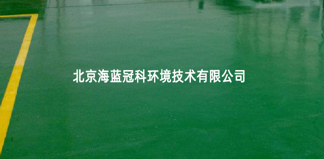 北京海蓝冠科环境技术有限公司