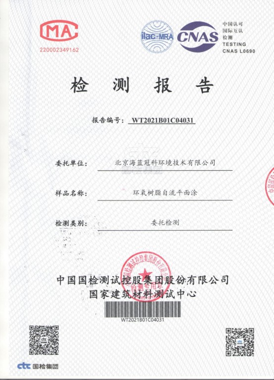 自流平