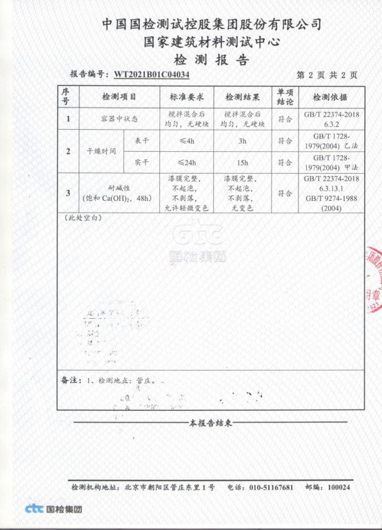 防静电自流平