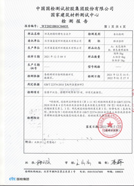 防静电自流平