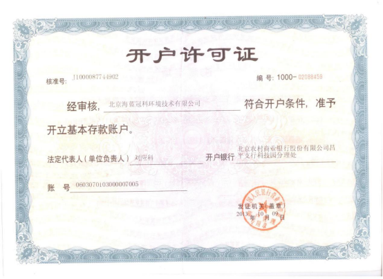 开户许可证